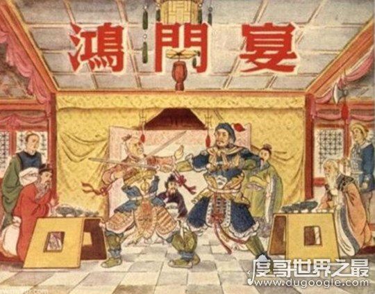 鸿门宴是什么意思，比喻不怀好意的宴会(出自项羽和刘邦)