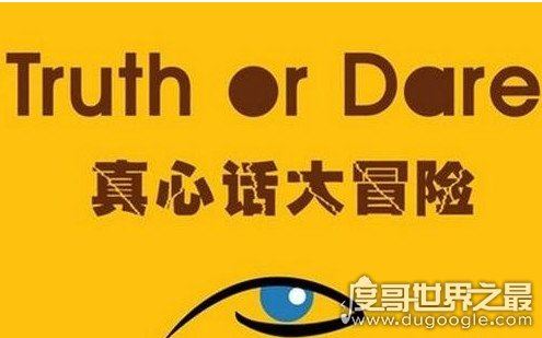 真心话大冒险的问题大全最新，太经典了(赶紧来看看吧)
