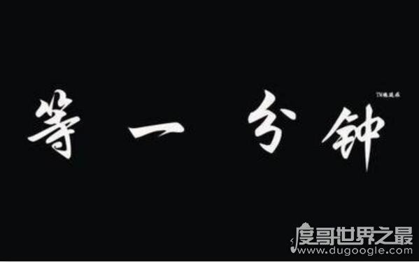等一分钟背后的故事,根据原唱徐誉滕真实事件改编(请珍惜眼前人)