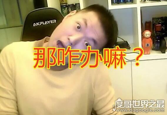 药水哥为什么被永封，在直播间模仿残疾人被举报(玩的太过火)