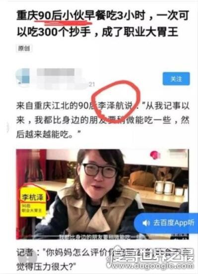 浪味仙是男的女的，来自重庆的小伙名叫李泽航(抖音大胃王)