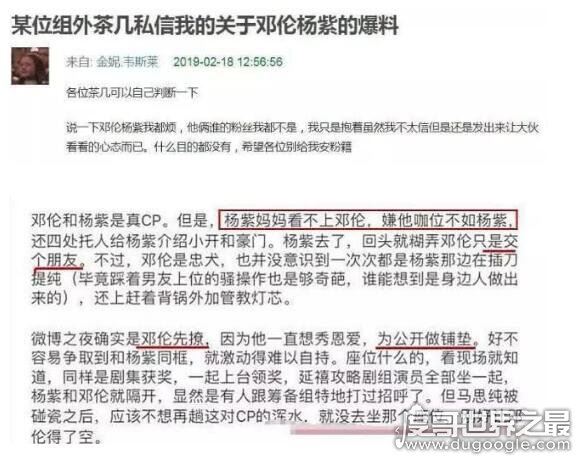 网曝邓伦杨紫热恋，杨紫妈妈嫌弃男方咖位低(女方也不愿公开)