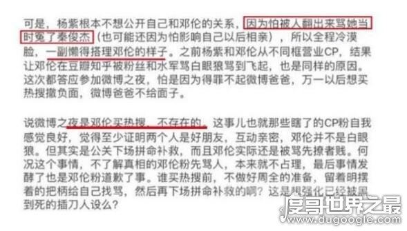 网曝邓伦杨紫热恋，杨紫妈妈嫌弃男方咖位低(女方也不愿公开)