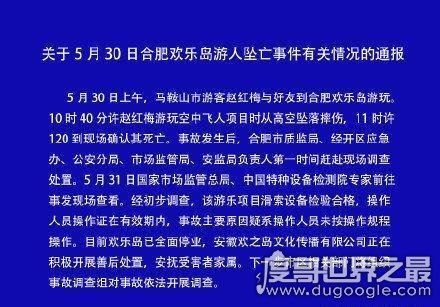 合肥蹦极事故纯属谣言,美女被谣传蹦极没绑绳子摔死了