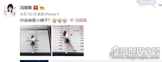 真实冯提莫有多高，真实身高超过一米五(网友表示不信)