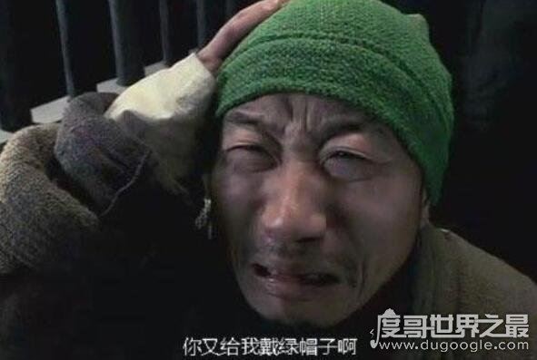 戴绿帽子的由来，从古至今都是身份低贱的证明