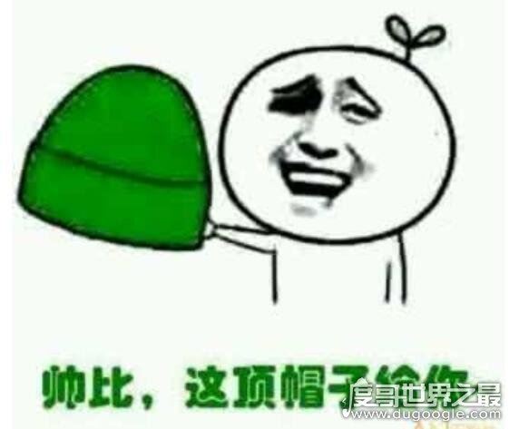 戴绿帽子的由来，从古至今都是身份低贱的证明