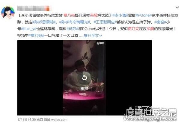 李小璐出轨视频曝光,夜宿pgone家中(王思聪李小冉躺枪)