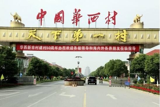 最富有的中国十大名村，天下第一村华西村(一村的百万富翁)