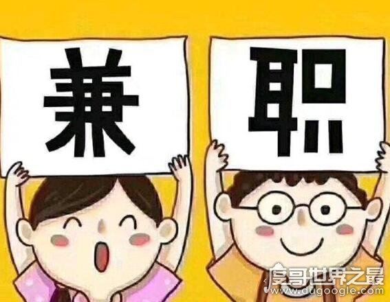 十个在家最挣钱的工作,适合在家兼职赚钱的10个工作