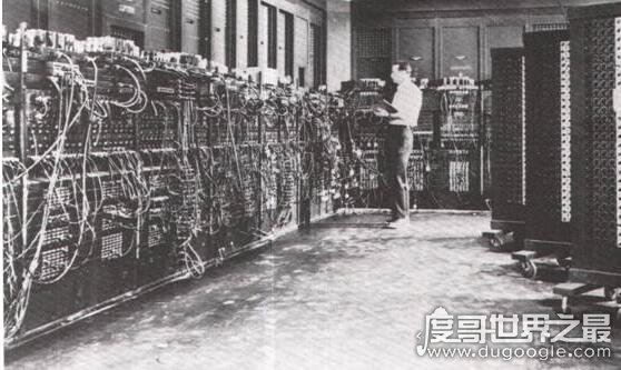 世界上第一台电脑，诞生于1946年(占地150平方米/重30吨)
