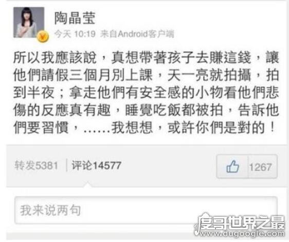 陶晶莹滚出娱乐圈的原因，不差钱言论导致被抨击实则憋屈