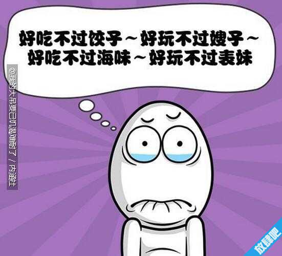 好吃不过饺子 好玩不如嫂子来历，下一句是什么?
