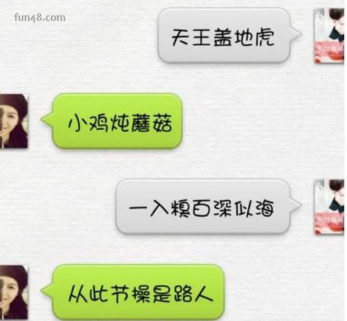 天王盖地虎 小鸡炖蘑菇是什么意思？