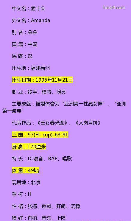 推女郎孟十朵个人资料身高体重微博三围介绍 孟十朵人肉月饼事件