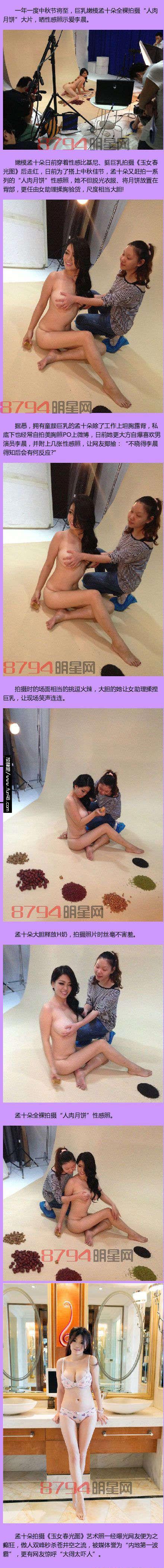 推女郎孟十朵个人资料身高体重微博三围介绍 孟十朵人肉月饼事件