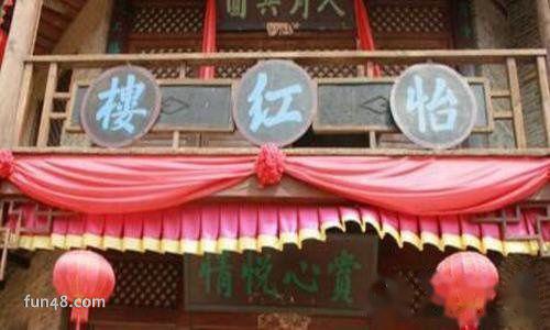 怡红院是什么意思