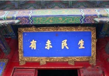 生民未有是什么意思?生民未有出自哪里?