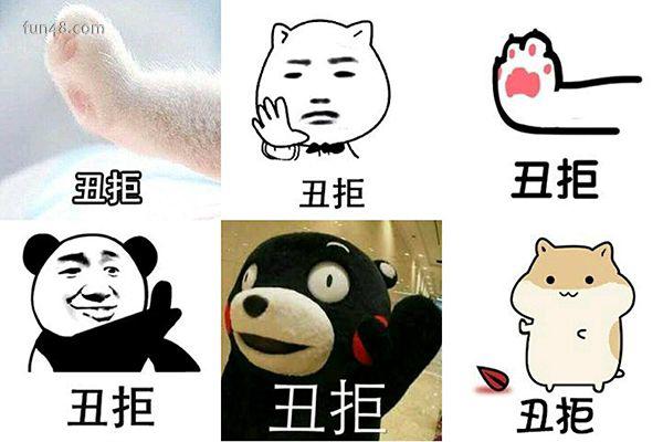 十动然拒是什么意思什么梗 十动然拒出处在哪