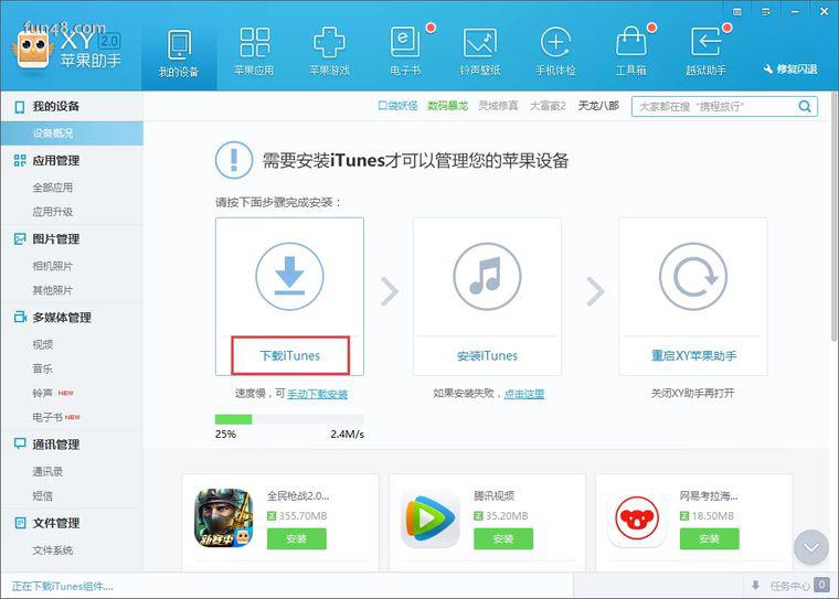 苹果mp3怎么下歌
