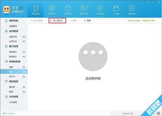 苹果mp3怎么下歌