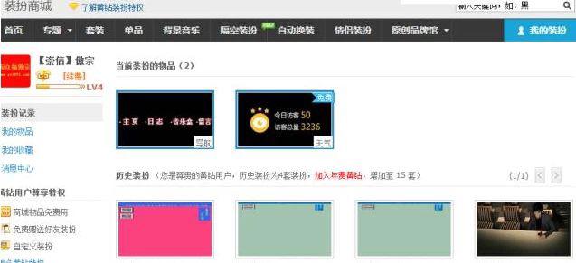 怎样装扮免费qq空间主页