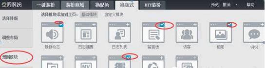 怎样装扮免费qq空间主页