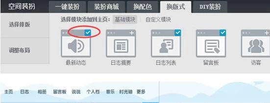 怎样装扮免费qq空间主页