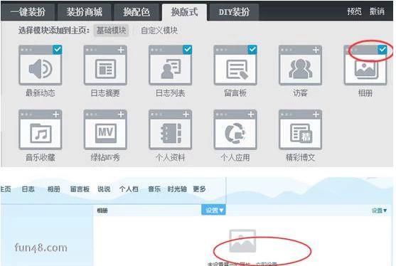 怎样装扮免费qq空间主页
