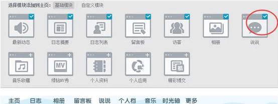 怎样装扮免费qq空间主页