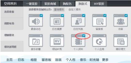 怎样装扮免费qq空间主页