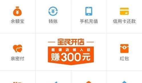 支付宝全民开店