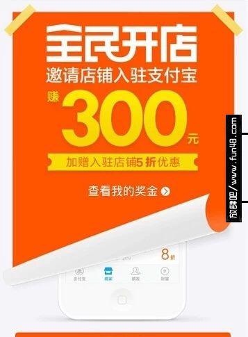 支付宝全民开店