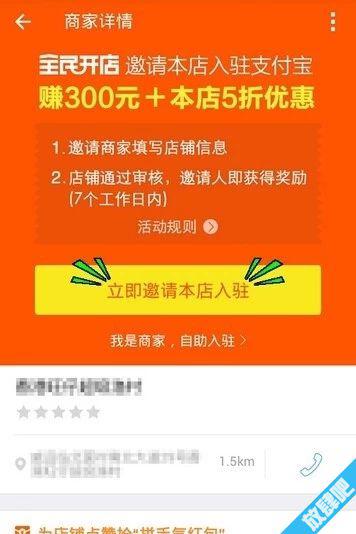 支付宝全民开店