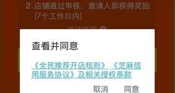支付宝全民开店
