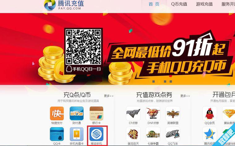 如何用手机充值Q币(图解QB手机充值)