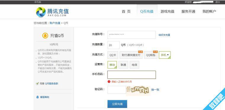 如何用手机充值Q币(图解QB手机充值)