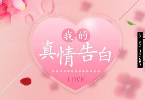 520表白图片大全