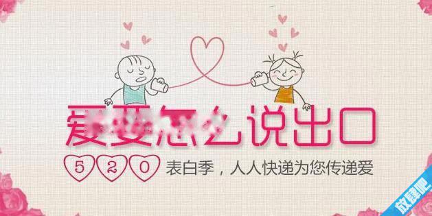 520表白图片大全