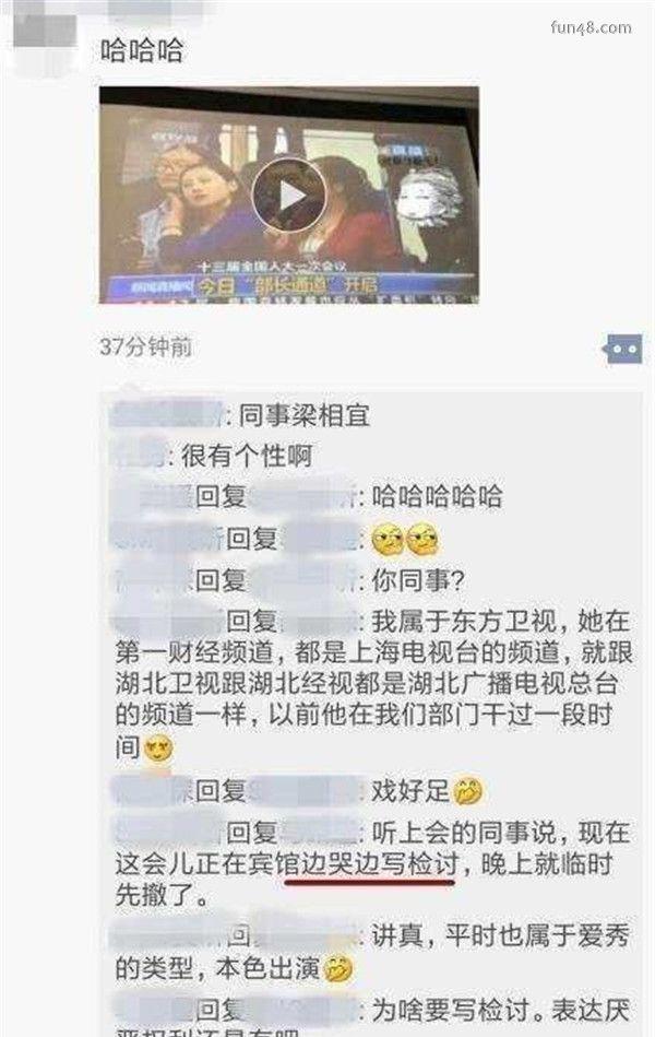 财经记者梁相宜翻白眼 梁相宜是谁现在怎么样了