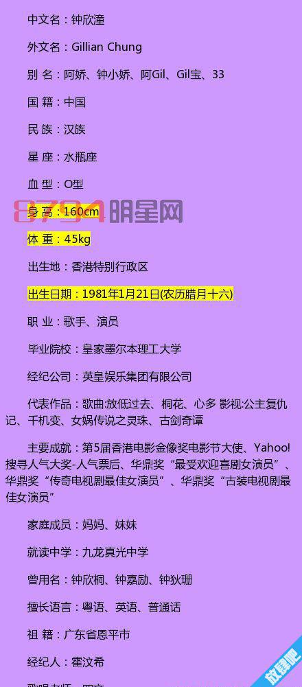 钟欣潼与陈冠希艳照事件 钟欣潼个人资料身高体重微博三级喷血照