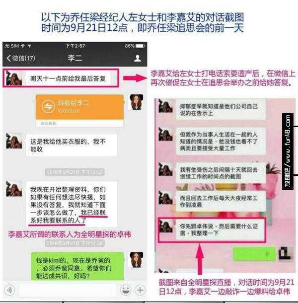 乔任梁女朋友李嘉艾索要乔任梁遗产是真的吗 李嘉艾李二个人资料