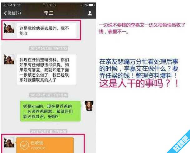 乔任梁女朋友李嘉艾索要乔任梁遗产是真的吗 李嘉艾李二个人资料