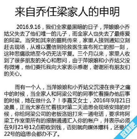 乔任梁女朋友李嘉艾索要乔任梁遗产是真的吗 李嘉艾李二个人资料