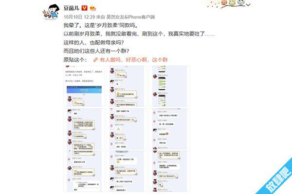 饭圈用语岁月致柔什么梗 岁月致柔事件什么意思