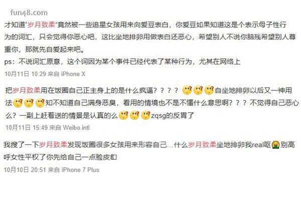 饭圈用语岁月致柔什么梗 岁月致柔事件什么意思