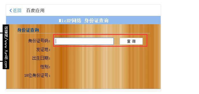 身份证号码和真实姓名大全查询