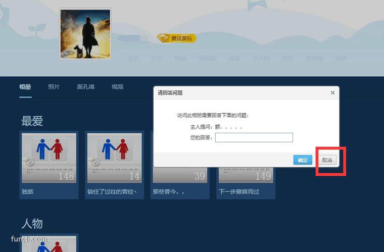 怎样破解qq相册密码