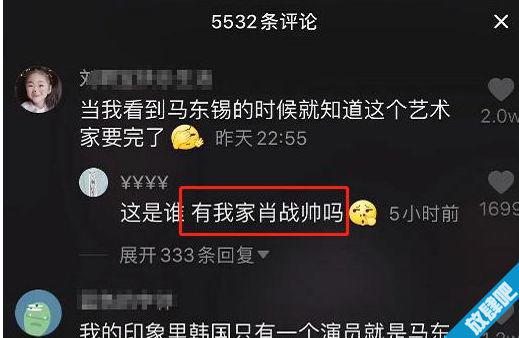 抖音肖战什么梗
