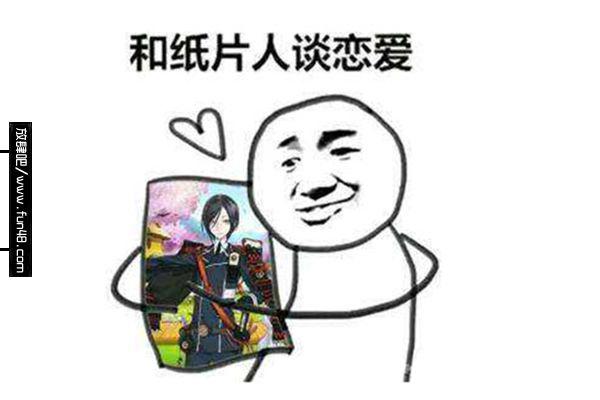 网络语纸性恋是什么意思 纸片人是什么梗